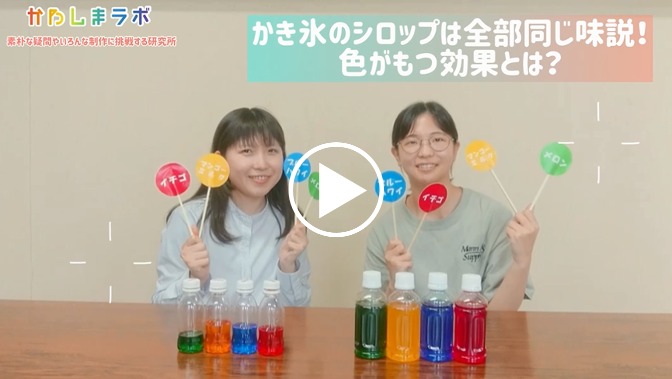 かき氷のシロップは全部同じ味説 色がもつ効果とは メールマガジン 川嶋印刷株式会社 かき氷のシロップは全部同じ味説 色がもつ効果とは メールマガジン 川嶋印刷株式会社