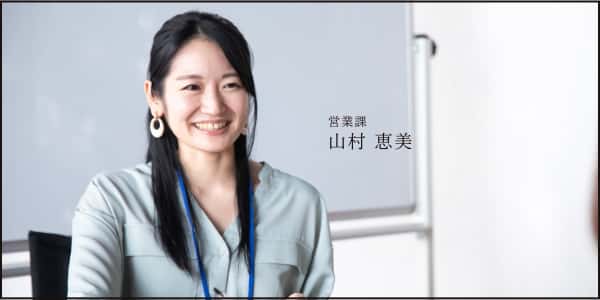 社員インタビュー