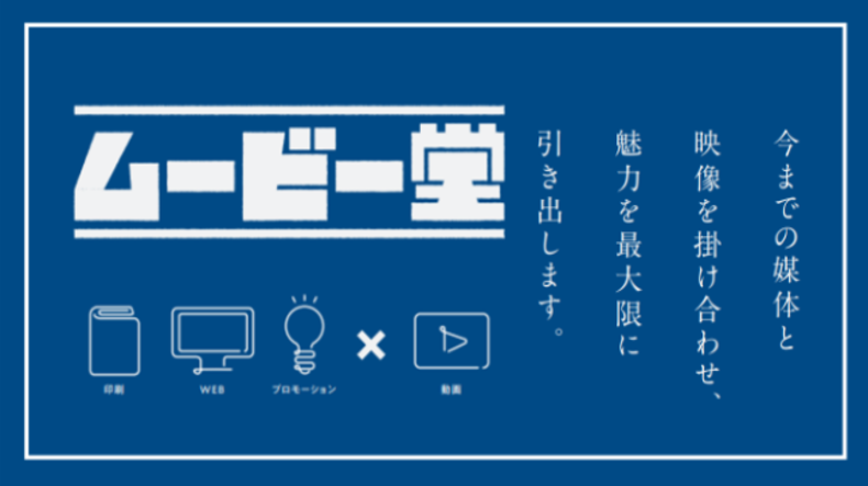 ムービー堂