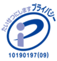 たいせつにします プライバシー