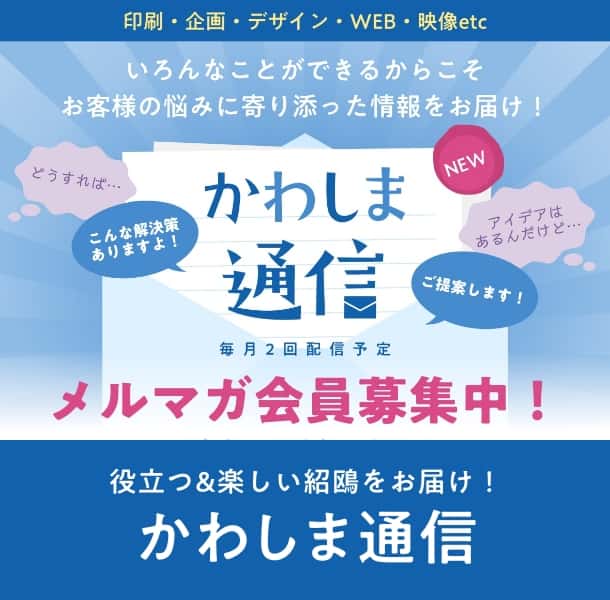 かわしま通信